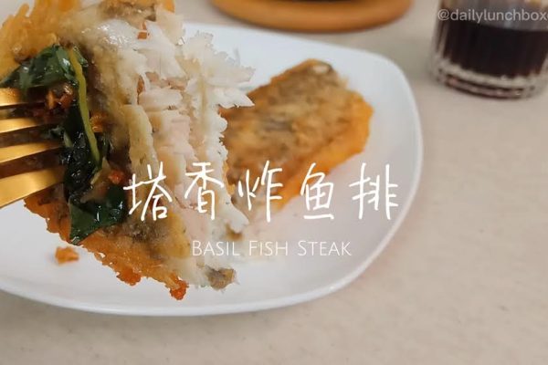 塔香炸魚排食譜做法：鹹香下酒菜快速料理，魚料理、10分鐘料理、鸚哥魚料理、九層塔料理