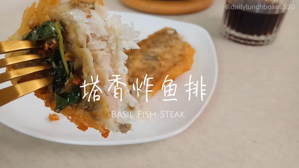 塔香炸魚排食譜做法：鹹香下酒菜快速料理，魚料理、10分鐘料理、鸚哥魚料理、九層塔料理